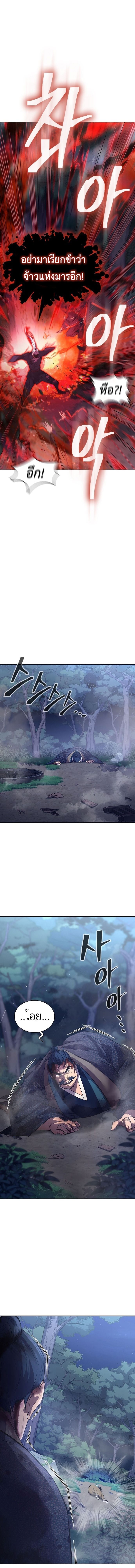Regression of the Yong Clan Heir การกลับมาของคุณชายแห่งเทียนจง ตอนที่ 1 หน้า 19