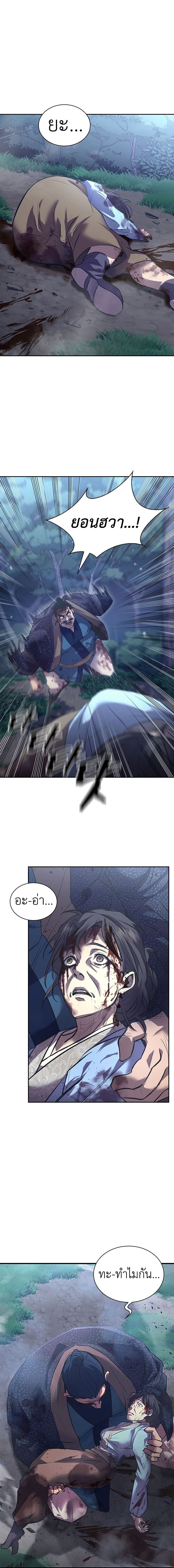 Regression of the Yong Clan Heir การกลับมาของคุณชายแห่งเทียนจง ตอนที่ 1 หน้า 20