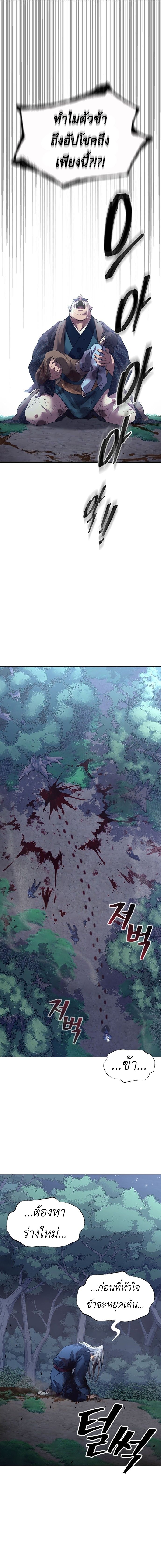 Regression of the Yong Clan Heir การกลับมาของคุณชายแห่งเทียนจง ตอนที่ 1 หน้า 21