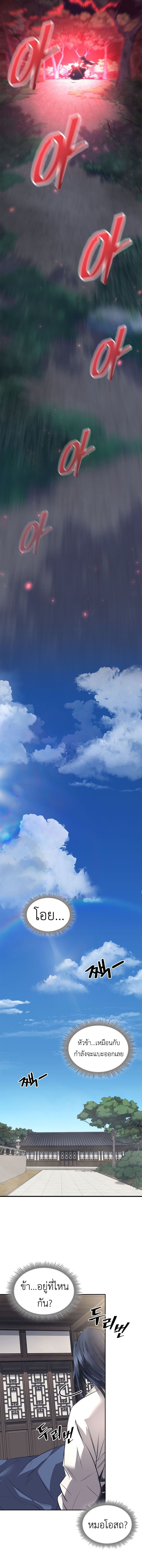 Regression of the Yong Clan Heir การกลับมาของคุณชายแห่งเทียนจง ตอนที่ 1 หน้า 31