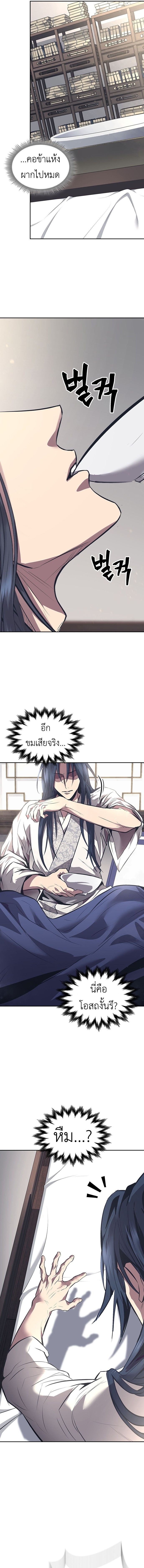 Regression of the Yong Clan Heir การกลับมาของคุณชายแห่งเทียนจง ตอนที่ 1 หน้า 32