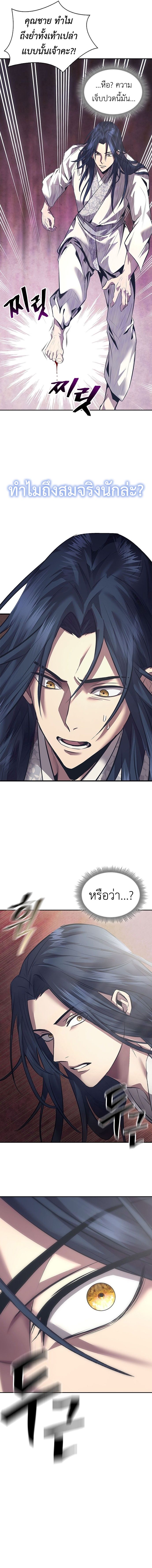 Regression of the Yong Clan Heir การกลับมาของคุณชายแห่งเทียนจง ตอนที่ 1 หน้า 35