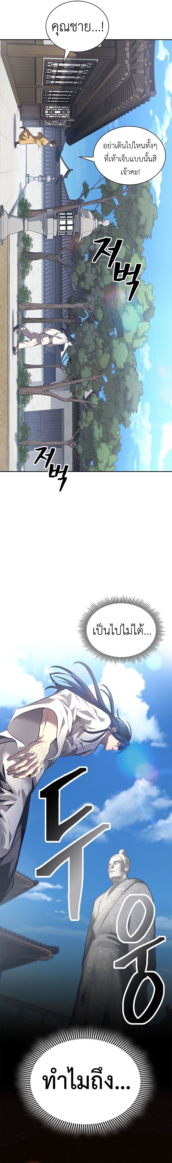 Regression of the Yong Clan Heir การกลับมาของคุณชายแห่งเทียนจง ตอนที่ 1 หน้า 36