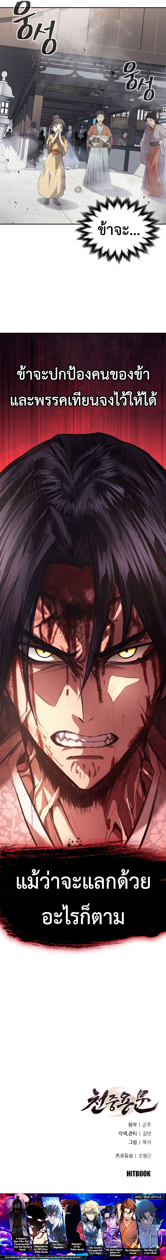 Regression of the Yong Clan Heir การกลับมาของคุณชายแห่งเทียนจง ตอนที่ 1 หน้า 41