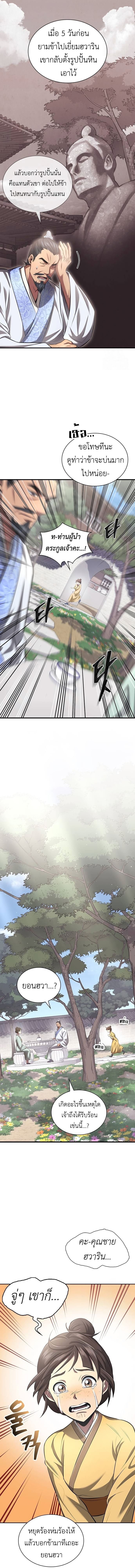 Regression of the Yong Clan Heir การกลับมาของคุณชายแห่งเทียนจง ตอนที่ 2 หน้า 4