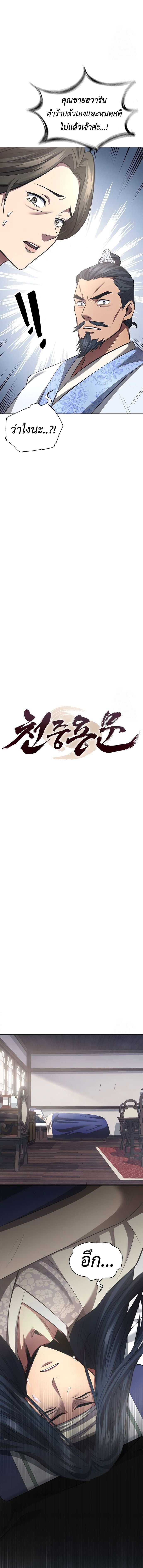 Regression of the Yong Clan Heir การกลับมาของคุณชายแห่งเทียนจง ตอนที่ 2 หน้า 5