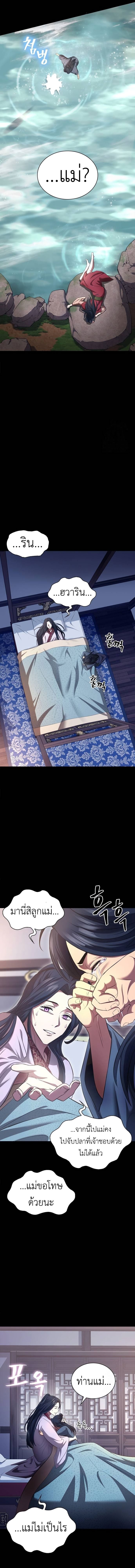 Regression of the Yong Clan Heir การกลับมาของคุณชายแห่งเทียนจง ตอนที่ 2 หน้า 7