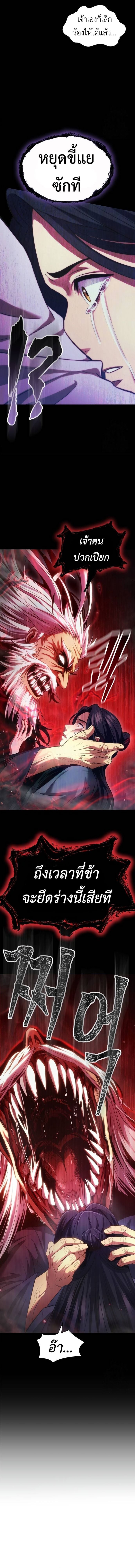 Regression of the Yong Clan Heir การกลับมาของคุณชายแห่งเทียนจง ตอนที่ 2 หน้า 8