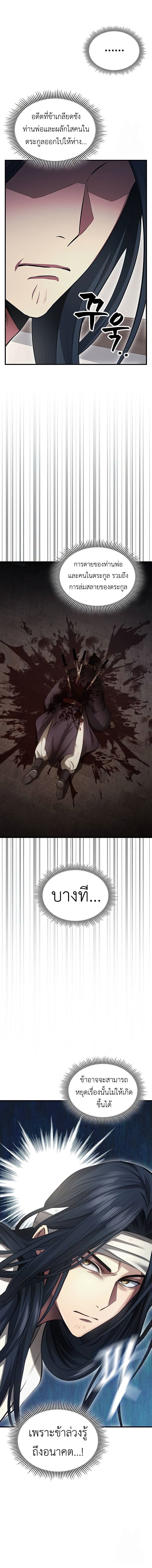 Regression of the Yong Clan Heir การกลับมาของคุณชายแห่งเทียนจง ตอนที่ 2 หน้า 10