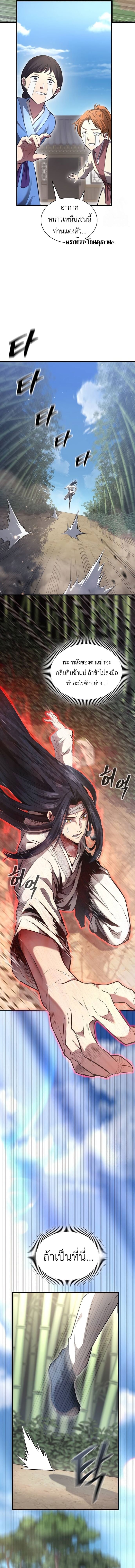 Regression of the Yong Clan Heir การกลับมาของคุณชายแห่งเทียนจง ตอนที่ 2 หน้า 14