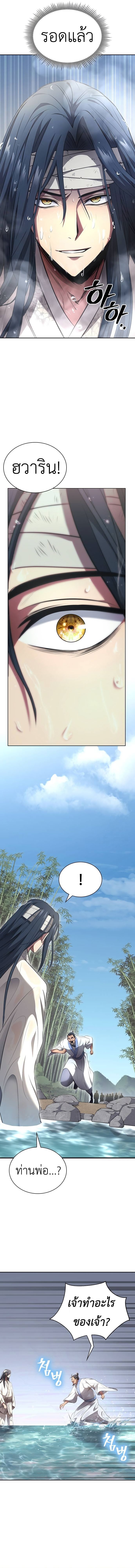 Regression of the Yong Clan Heir การกลับมาของคุณชายแห่งเทียนจง ตอนที่ 2 หน้า 16