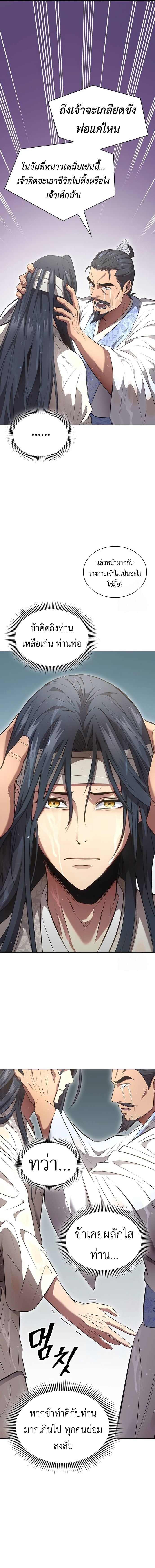 Regression of the Yong Clan Heir การกลับมาของคุณชายแห่งเทียนจง ตอนที่ 2 หน้า 17