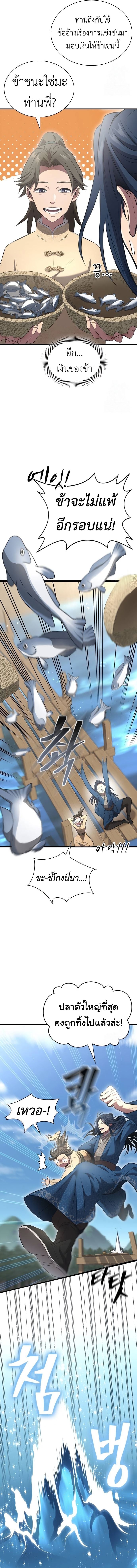 Regression of the Yong Clan Heir การกลับมาของคุณชายแห่งเทียนจง ตอนที่ 2 หน้า 21