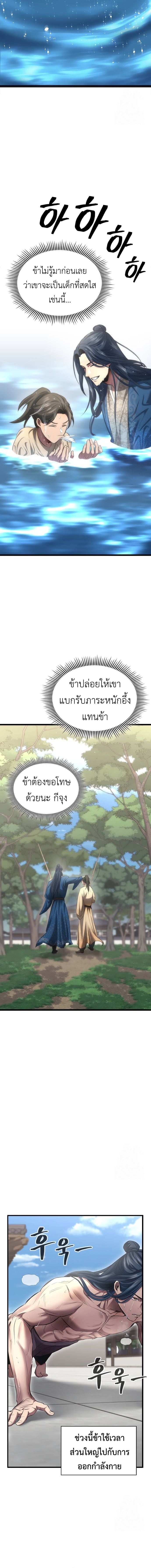 Regression of the Yong Clan Heir การกลับมาของคุณชายแห่งเทียนจง ตอนที่ 2 หน้า 22