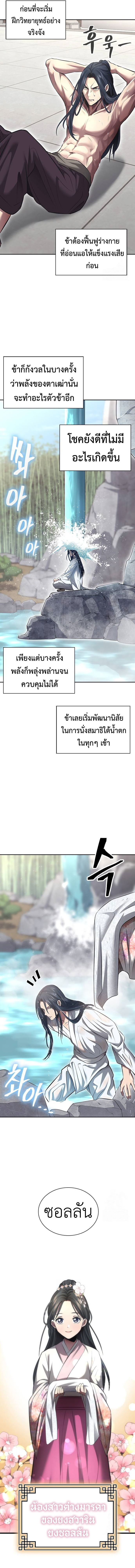 Regression of the Yong Clan Heir การกลับมาของคุณชายแห่งเทียนจง ตอนที่ 2 หน้า 23
