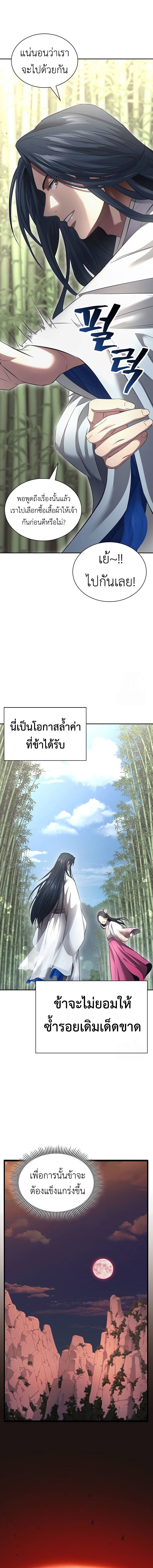 Regression of the Yong Clan Heir การกลับมาของคุณชายแห่งเทียนจง ตอนที่ 2 หน้า 27