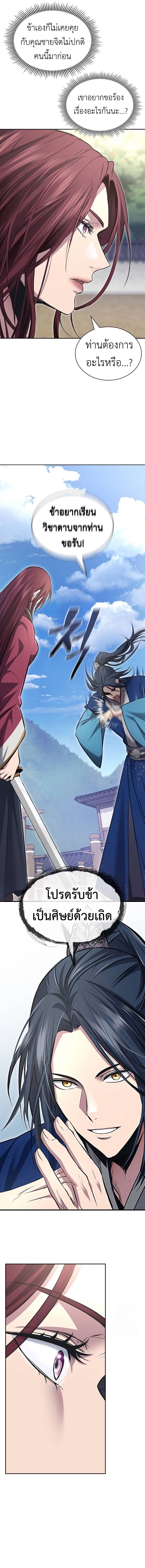 Regression of the Yong Clan Heir การกลับมาของคุณชายแห่งเทียนจง ตอนที่ 3 หน้า 7