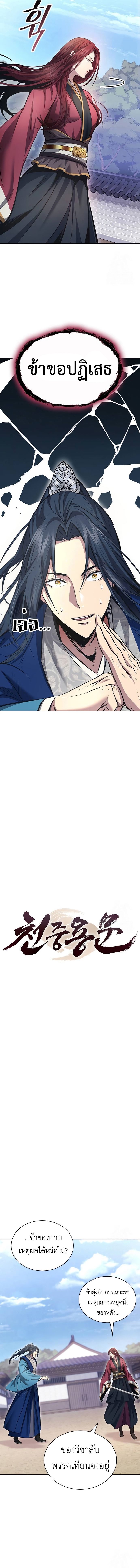 Regression of the Yong Clan Heir การกลับมาของคุณชายแห่งเทียนจง ตอนที่ 3 หน้า 9