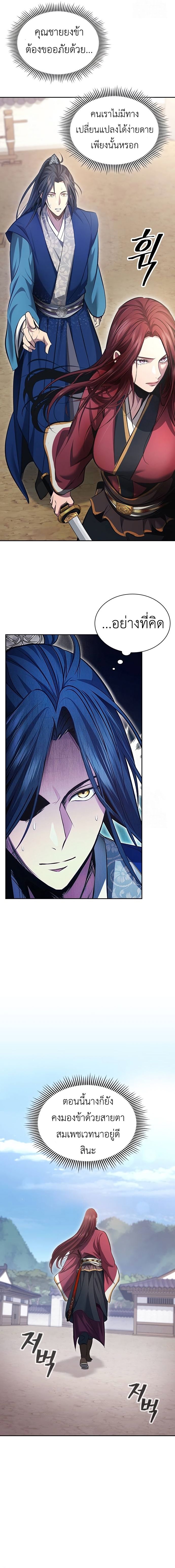 Regression of the Yong Clan Heir การกลับมาของคุณชายแห่งเทียนจง ตอนที่ 3 หน้า 10