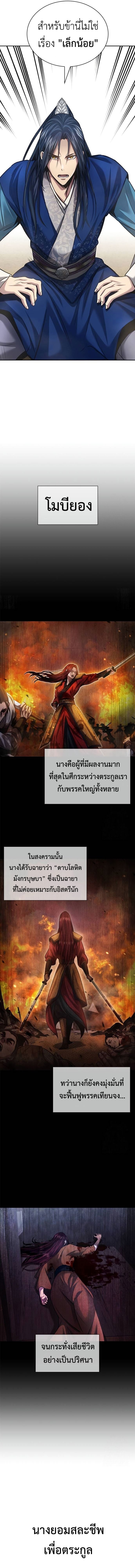 Regression of the Yong Clan Heir การกลับมาของคุณชายแห่งเทียนจง ตอนที่ 3 หน้า 13