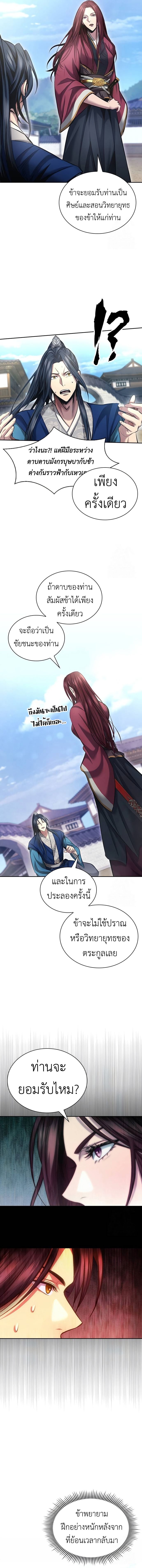 Regression of the Yong Clan Heir การกลับมาของคุณชายแห่งเทียนจง ตอนที่ 3 หน้า 15