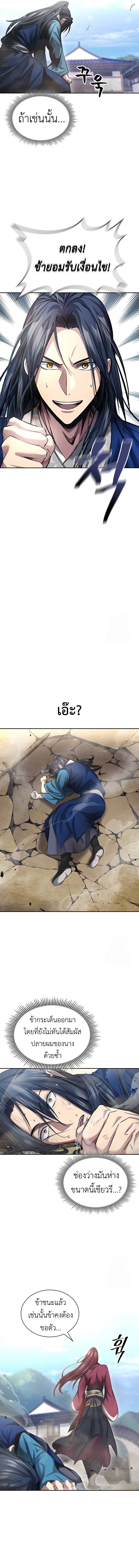 Regression of the Yong Clan Heir การกลับมาของคุณชายแห่งเทียนจง ตอนที่ 3 หน้า 16