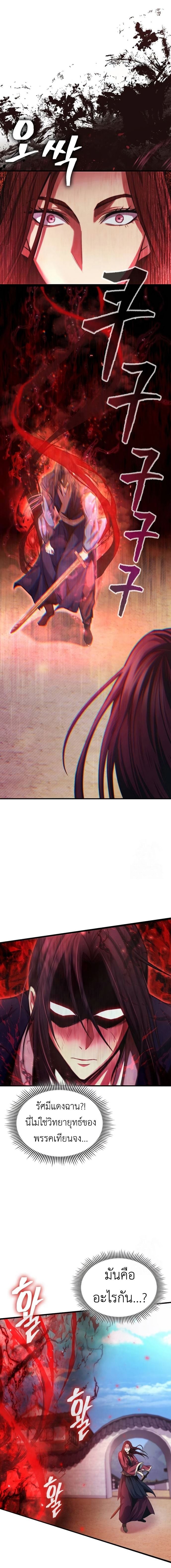 Regression of the Yong Clan Heir การกลับมาของคุณชายแห่งเทียนจง ตอนที่ 3 หน้า 19