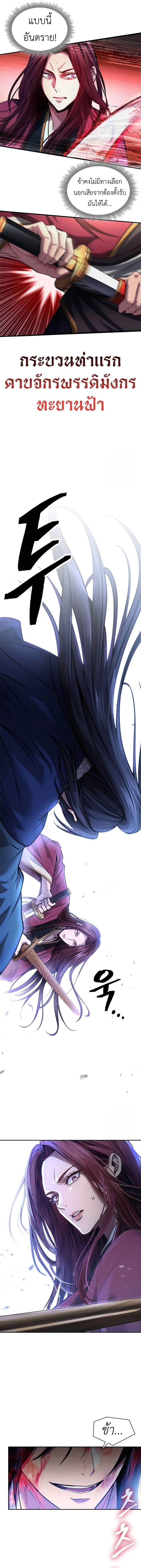 Regression of the Yong Clan Heir การกลับมาของคุณชายแห่งเทียนจง ตอนที่ 3 หน้า 22
