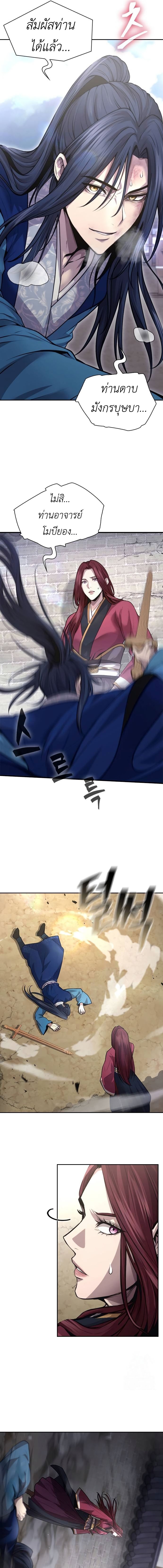 Regression of the Yong Clan Heir การกลับมาของคุณชายแห่งเทียนจง ตอนที่ 3 หน้า 23