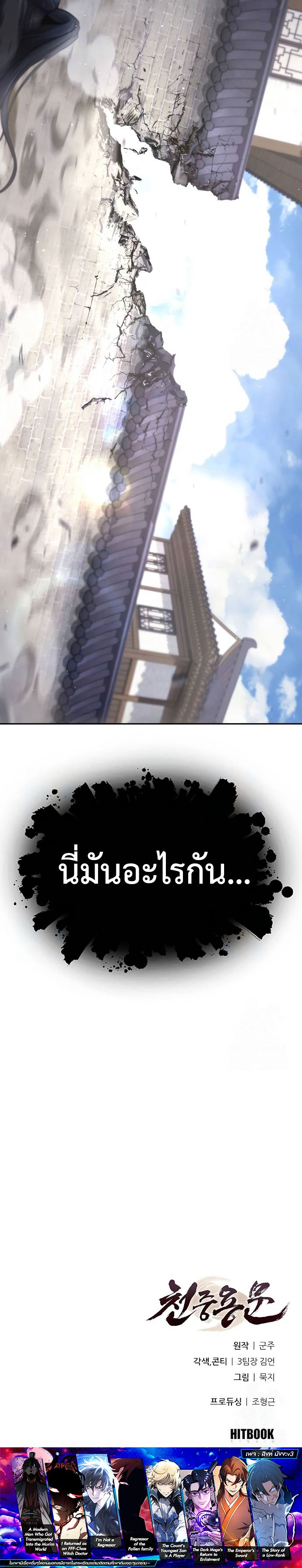 Regression of the Yong Clan Heir การกลับมาของคุณชายแห่งเทียนจง ตอนที่ 3 หน้า 24