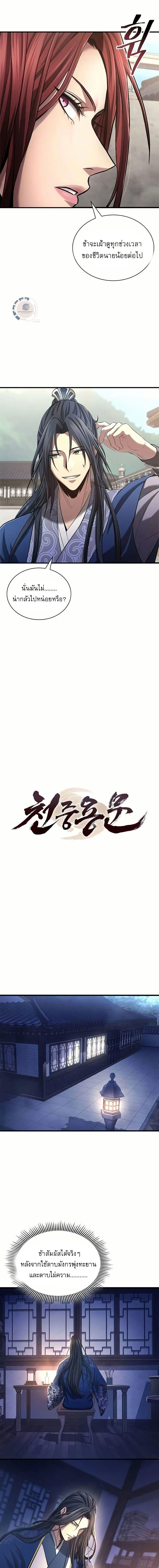 Regression of the Yong Clan Heir การกลับมาของคุณชายแห่งเทียนจง ตอนที่ 4 หน้า 6