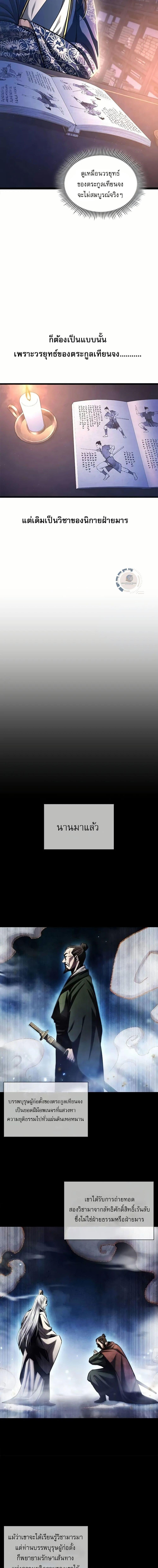 Regression of the Yong Clan Heir การกลับมาของคุณชายแห่งเทียนจง ตอนที่ 4 หน้า 7