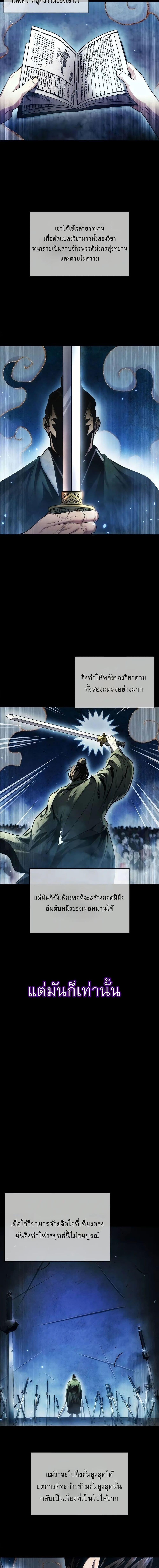 Regression of the Yong Clan Heir การกลับมาของคุณชายแห่งเทียนจง ตอนที่ 4 หน้า 8