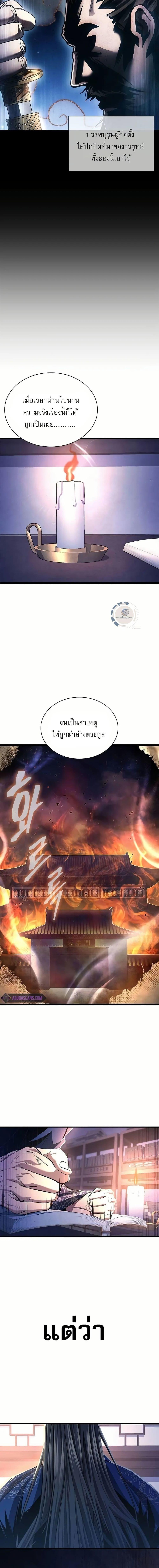 Regression of the Yong Clan Heir การกลับมาของคุณชายแห่งเทียนจง ตอนที่ 4 หน้า 9