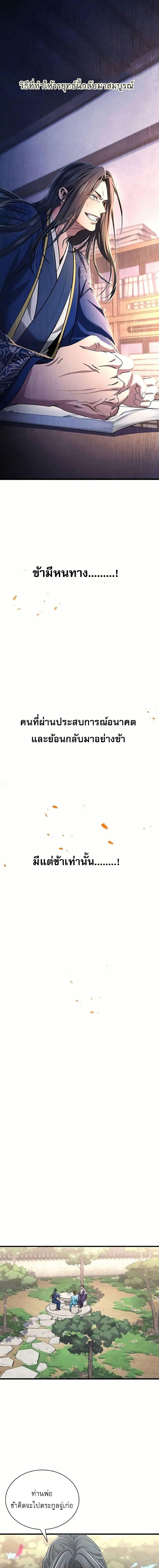 Regression of the Yong Clan Heir การกลับมาของคุณชายแห่งเทียนจง ตอนที่ 4 หน้า 10