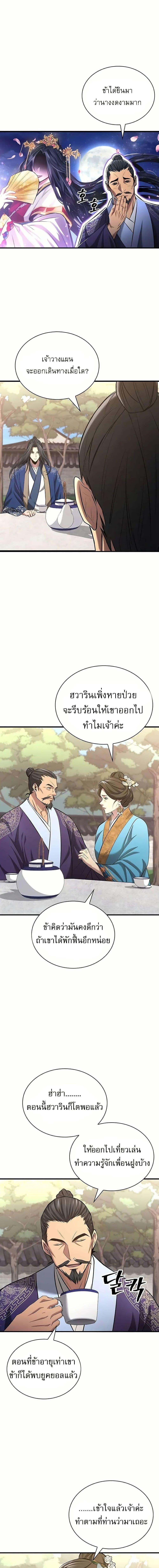 Regression of the Yong Clan Heir การกลับมาของคุณชายแห่งเทียนจง ตอนที่ 4 หน้า 12