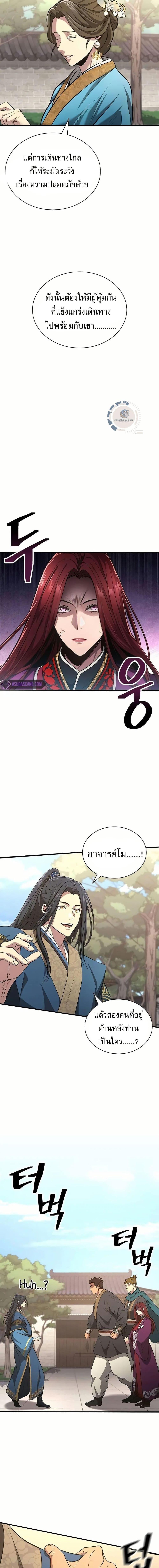 Regression of the Yong Clan Heir การกลับมาของคุณชายแห่งเทียนจง ตอนที่ 4 หน้า 13