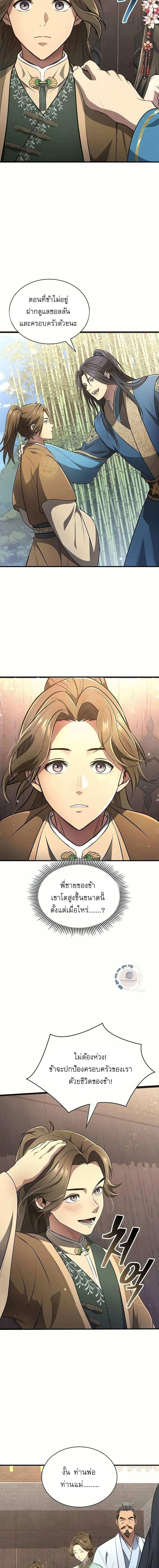 Regression of the Yong Clan Heir การกลับมาของคุณชายแห่งเทียนจง ตอนที่ 4 หน้า 18