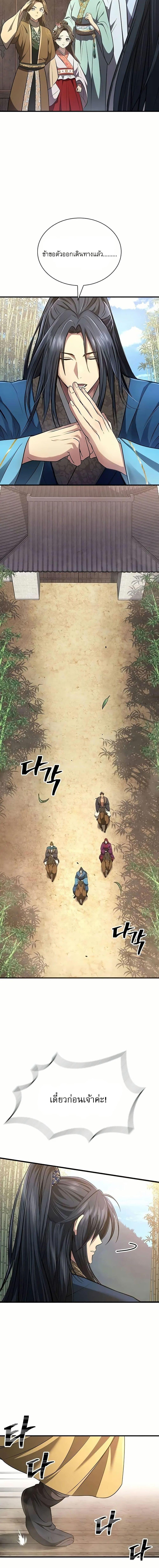 Regression of the Yong Clan Heir การกลับมาของคุณชายแห่งเทียนจง ตอนที่ 4 หน้า 19