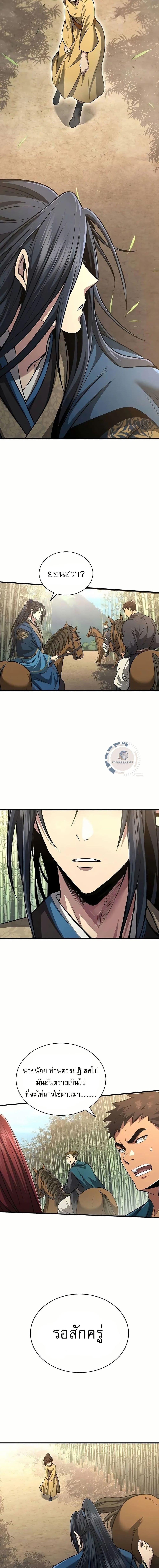 Regression of the Yong Clan Heir การกลับมาของคุณชายแห่งเทียนจง ตอนที่ 4 หน้า 22