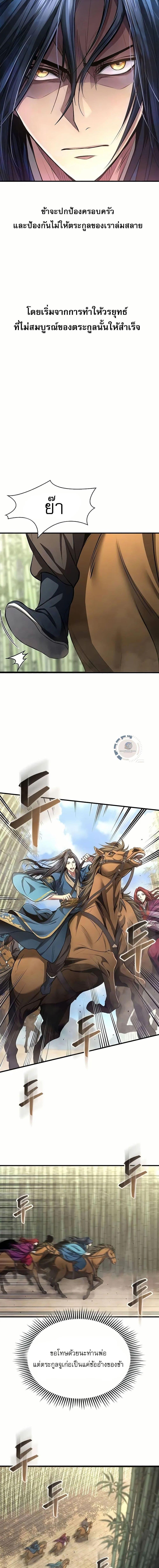 Regression of the Yong Clan Heir การกลับมาของคุณชายแห่งเทียนจง ตอนที่ 4 หน้า 26