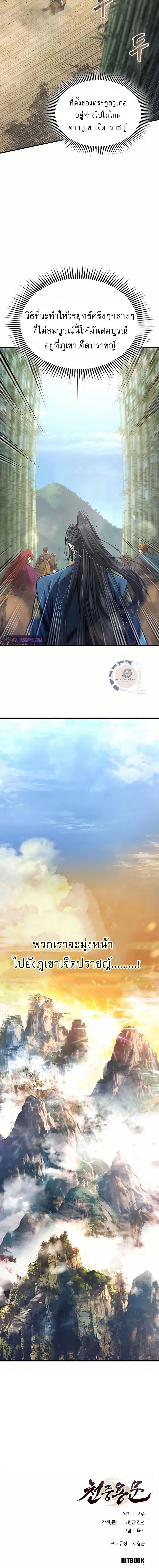 Regression of the Yong Clan Heir การกลับมาของคุณชายแห่งเทียนจง ตอนที่ 4 หน้า 27