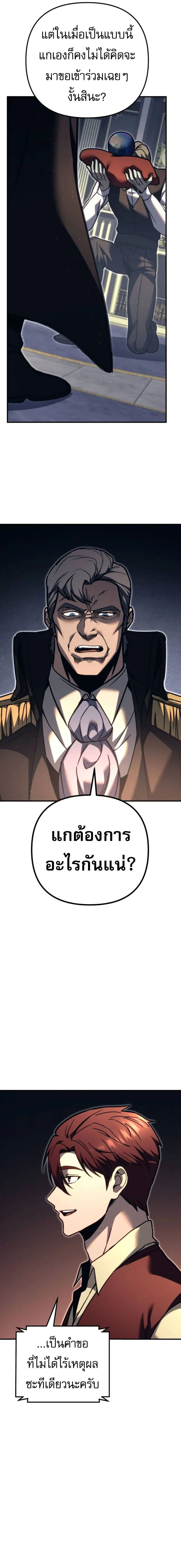 Regressor of the Fallen Family เพลิงสงครามหวนจุติ ตอนที่ 82 หน้า 5