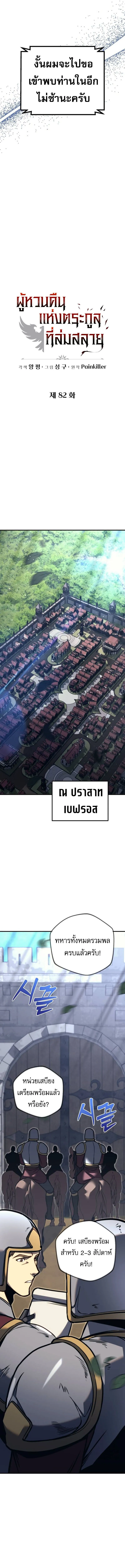 Regressor of the Fallen Family เพลิงสงครามหวนจุติ ตอนที่ 82 หน้า 9