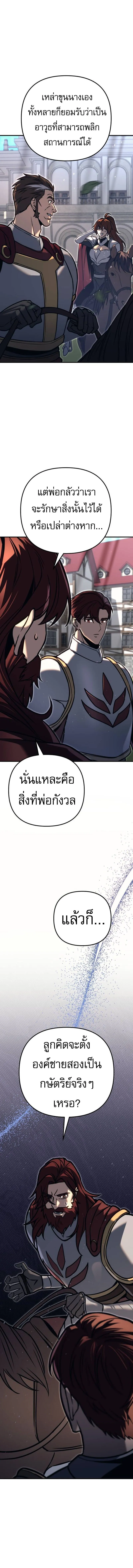 Regressor of the Fallen Family เพลิงสงครามหวนจุติ ตอนที่ 82 หน้า 11