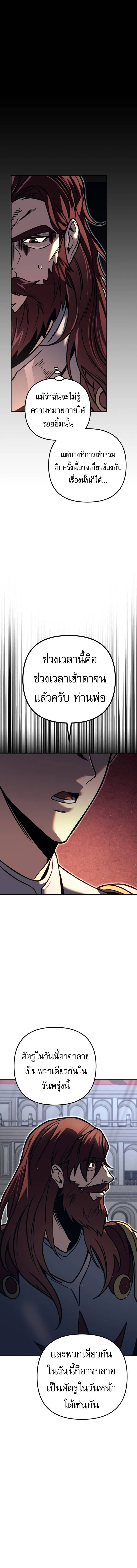 Regressor of the Fallen Family เพลิงสงครามหวนจุติ ตอนที่ 82 หน้า 13