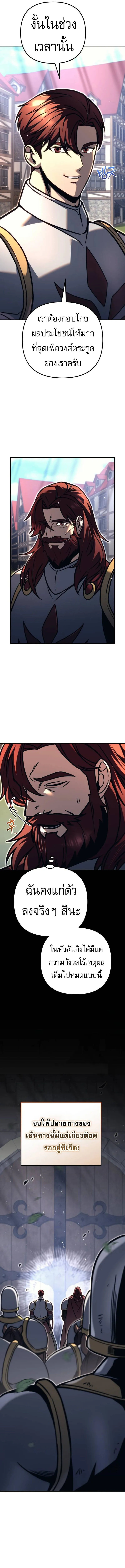 Regressor of the Fallen Family เพลิงสงครามหวนจุติ ตอนที่ 82 หน้า 14