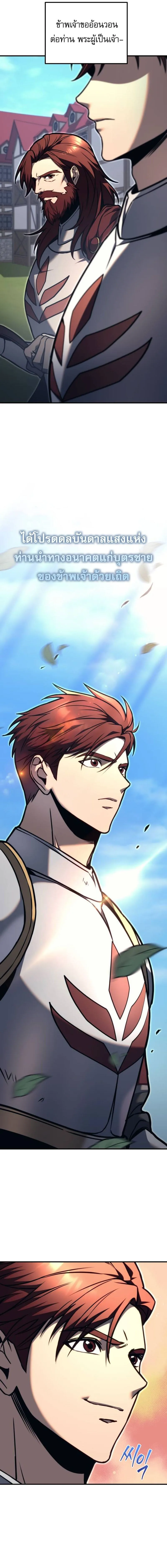 Regressor of the Fallen Family เพลิงสงครามหวนจุติ ตอนที่ 82 หน้า 16