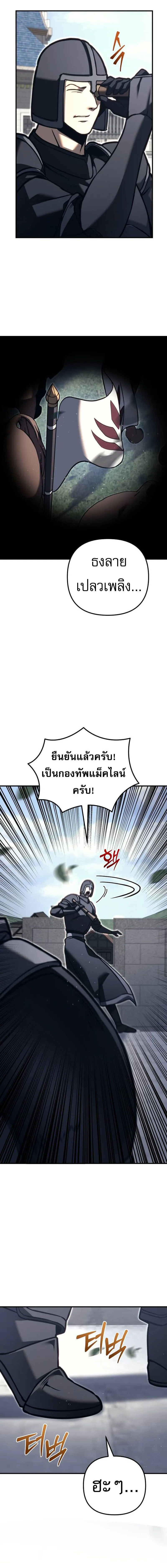 Regressor of the Fallen Family เพลิงสงครามหวนจุติ ตอนที่ 82 หน้า 18