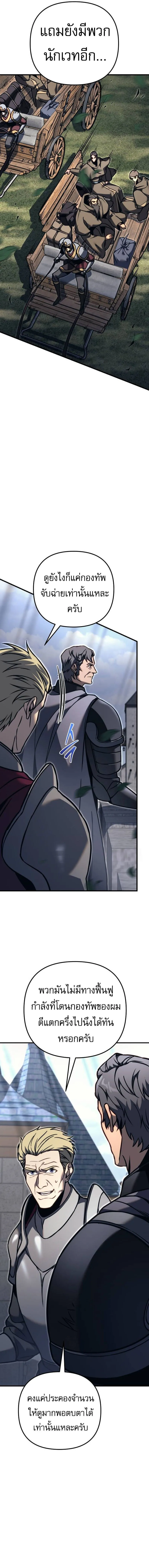 Regressor of the Fallen Family เพลิงสงครามหวนจุติ ตอนที่ 82 หน้า 20